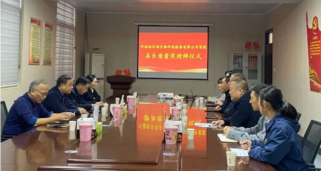 喜報！河南旭百瑞公司榮獲“武陟縣縣長質(zhì)量獎！