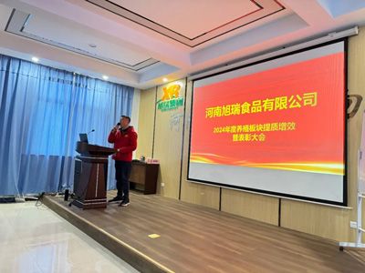聚力提質增效，共創(chuàng)養(yǎng)殖新篇章丨2024年旭瑞公司養(yǎng)殖系統(tǒng)提質增效培訓暨表彰大會順利召開！